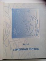 Лот: 8247742. Фото: 4. книга жизнь и здоровье женщины... Красноярск