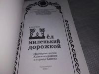 Лот: 18238810. Фото: 2. Шел миленький дорожкой Скопцов... Искусство, культура