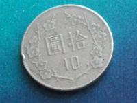 Лот: 13537660. Фото: 5. Монета 10 юань Тайвань 1981 2010...