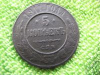 Лот: 5841624. Фото: 2. 1911 год. Монеты