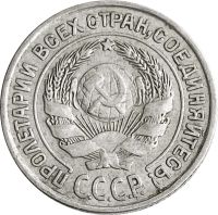Лот: 21522046. Фото: 2. 10 копеек 1927. Монеты