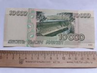 Лот: 20652186. Фото: 2. 10000 рублей 1995 год. Банкноты
