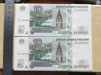 Лот: 13043216. Фото: 6. Банкнота 10 рублей 1997 мод. 2004...