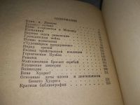 Лот: 18366399. Фото: 8. ЖЗЛ, Лаврецкий И. Хуарес, Книга...