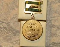 Лот: 12493073. Фото: 2. Медаль 150 лет Банку России в... Значки, медали, жетоны