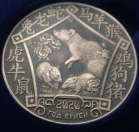 Лот: 16354551. Фото: 2. Россия Медаль 2020 Китайский гороскоп... Значки, медали, жетоны