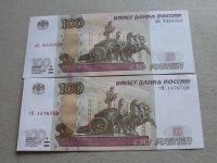 Лот: 19335077. Фото: 7. Банкнота 100 рублей сто РФ - Россия...