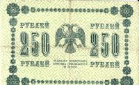 Лот: 21441861. Фото: 2. 250 рублей 1918 год. РСФСР. Пятаков... Банкноты