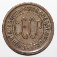 Лот: 2691417. Фото: 2. полкопейки 1927 год. Монеты