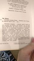 Лот: 11578538. Фото: 2. Э.Тайлер "Удочеряя Америку". Литература, книги