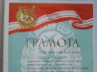 Лот: 16433215. Фото: 2. Грамота Досааф СССР 1963г. Открытки, билеты и др.