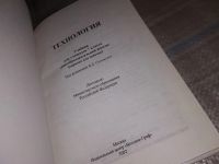 Лот: 16983632. Фото: 2. Технология. 7 класс, В.Симоненко... Учебники и методическая литература