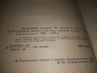 Лот: 17308053. Фото: 21. Кулинарные рецепты: Из `Книги...