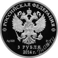 Лот: 1792750. Фото: 2. 3 рубля Сочи 2014 год. Фристайл... Монеты