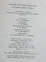 Лот: 18345114. Фото: 4. Книга Атомная энергетика 1976... Красноярск
