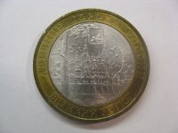 Лот: 18328979. Фото: 2. 10 рублей 2007 года. Великий Устюг... Монеты
