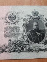 Лот: 11111380. Фото: 2. 25 рублей 1909 год. Управляющий... Банкноты