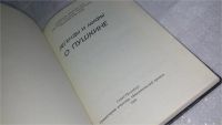 Лот: 10204699. Фото: 2. Легенды и мифы о Пушкине, В сборнике... Общественные и гуманитарные науки