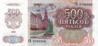 Лот: 20505388. Фото: 2. 500 рублей 1992 год . Отличная. Банкноты