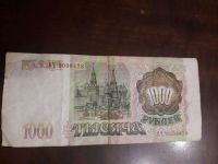 Лот: 15217433. Фото: 2. 1000 рублей 1993 Россия банкнота... Банкноты