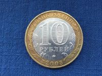 Лот: 20855568. Фото: 2. Россия БИМ 10 рублей 2003 год... Монеты