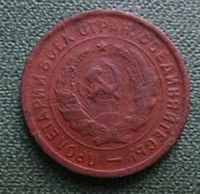 Лот: 19117263. Фото: 2. 20 копеек 1932. Монеты
