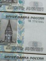 Лот: 13043306. Фото: 9. Банкнота 10 рублей 1997 мод. 2004...