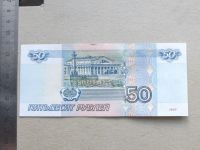 Лот: 20817454. Фото: 6. Банкнота 50 рублей РФ - Россия...
