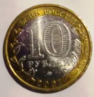 Лот: 19907243. Фото: 2. Монета 10 рублей Новосибирская... Монеты