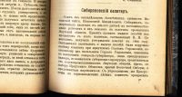 Лот: 19670668. Фото: 6. Журнал Сибирские Вопросы.* № 25-26...