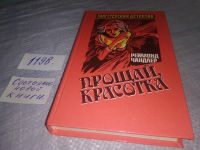 Лот: 11198316. Фото: 4. Джек-потрошитель. Прощай, моя...