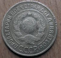 Лот: 21105999. Фото: 2. 3 копейки 1929 г. Монеты