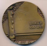 Лот: 18067260. Фото: 2. Медаль 1975 СССР Фредерик Шопен... Значки, медали, жетоны