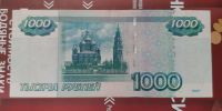 Лот: 16800996. Фото: 2. 1000 рублей 1997 года (модификация... Банкноты