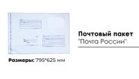 Лот: 21257356. Фото: 6. 📦 Почтовые пакеты Почты России...