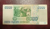 Лот: 18264911. Фото: 2. 5000 рублей 1995. Банкноты