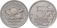 Лот: 10080888. Фото: 2. 5 рублей 2015 года. Русское географическое... Монеты