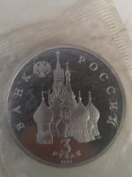 Лот: 17626083. Фото: 2. 3 рубля 1992г. 750 лет Победе... Монеты