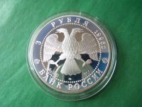 Лот: 19008564. Фото: 2. 3 рубля 1996 г. 1000 лет России... Монеты