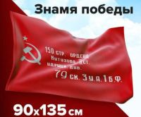 Лот: 21981012. Фото: 3. Флаг ко дню Победы. Красноярск