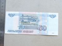 Лот: 11384122. Фото: 4. Банкнота 50 рублей Россия РФ 1997... Красноярск