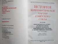 Лот: 19964450. Фото: 2. Книга "История коммунистической... Общественные и гуманитарные науки