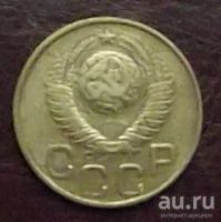 Лот: 16842312. Фото: 2. Монеты СССР 3 копейки 1948г. Монеты