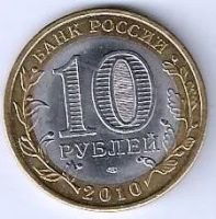 Лот: 18454110. Фото: 2. 10 рублей 2010 год. Ненецкий автономный... Монеты