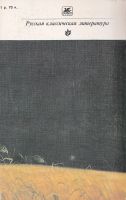 Лот: 18661412. Фото: 2. Гоголь Николай - Мертвые души... Литература, книги