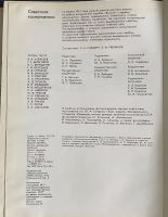 Лот: 20567187. Фото: 2. Книга Советская Космонавтика 1981г... Общественные и гуманитарные науки