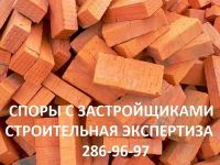 Лот: 5606821. Фото: 2. Строительная экспертиза, споры... Деловые услуги