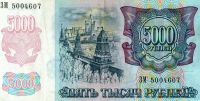 Лот: 11624222. Фото: 2. 5000 рублей 1992г. Банкноты
