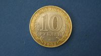 Лот: 19325860. Фото: 2. монета 10 рублей 2004 года ммд... Монеты