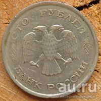 Лот: 13659937. Фото: 2. 100 рублей 1993. Монеты